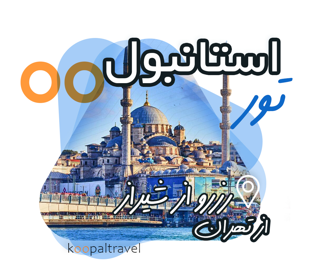 istanbul teh profile.jpg