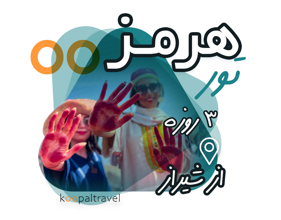 hormoz profile 3 trip.jpg