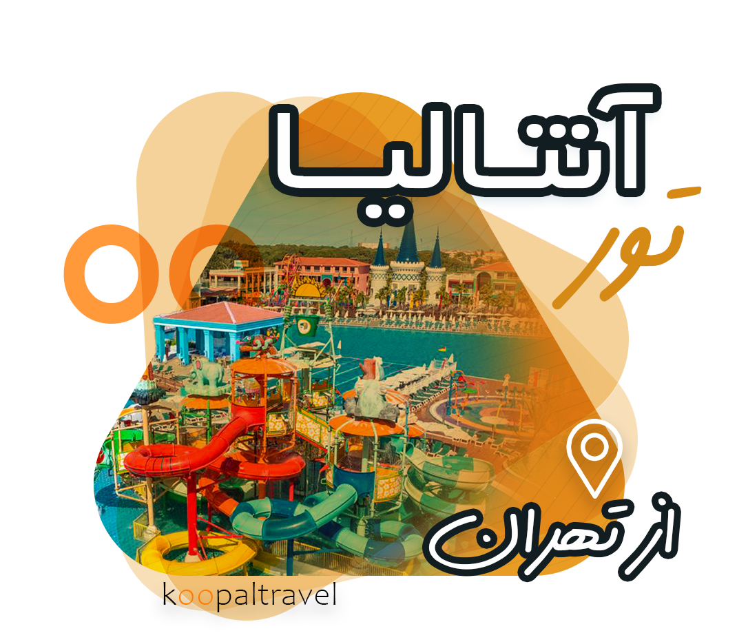 Antalya tehran profile.jpg