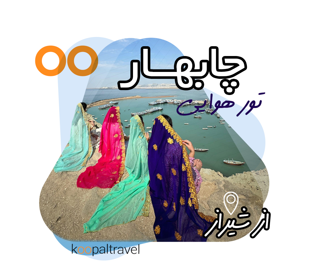 chabahar profile.2.jpg